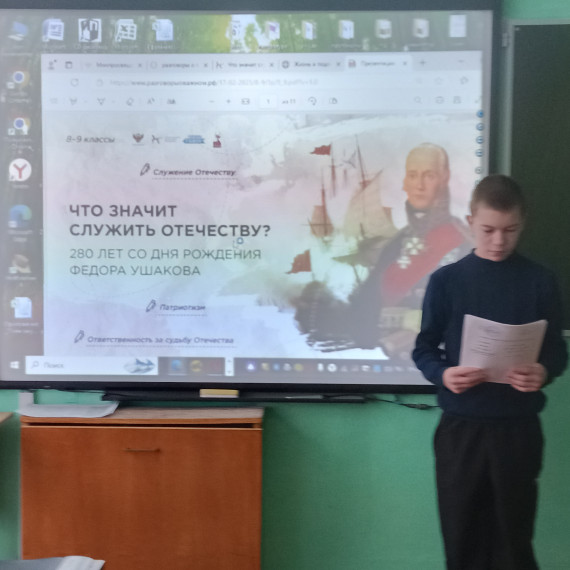 Разговоры о важном: Что значит служить Отечеству.